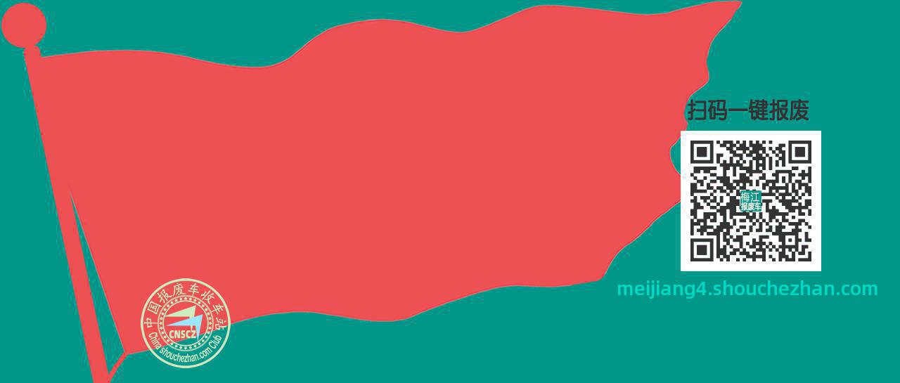 赣州宁都报废车收车站梅江收车点